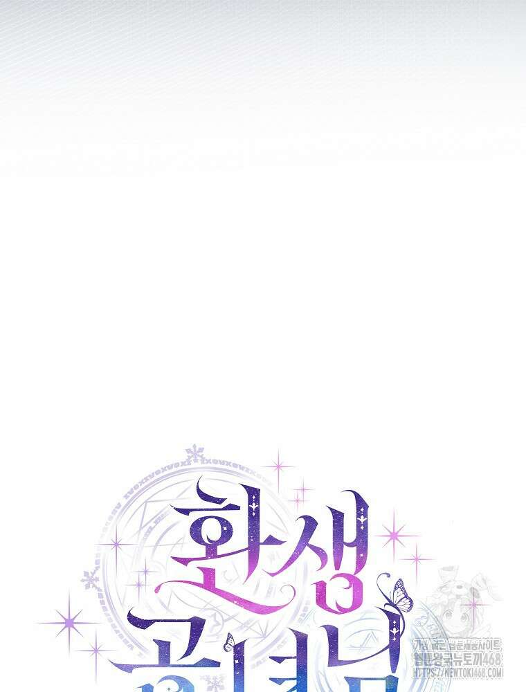 환생 공녀님 31화 20