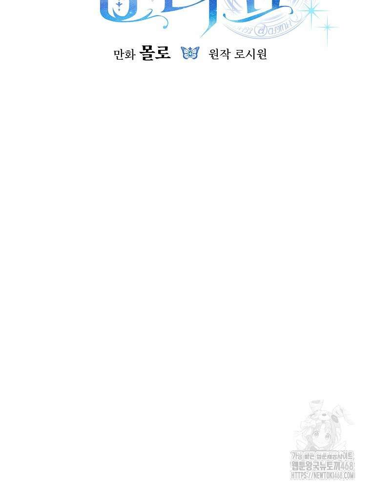 환생 공녀님 31화 21