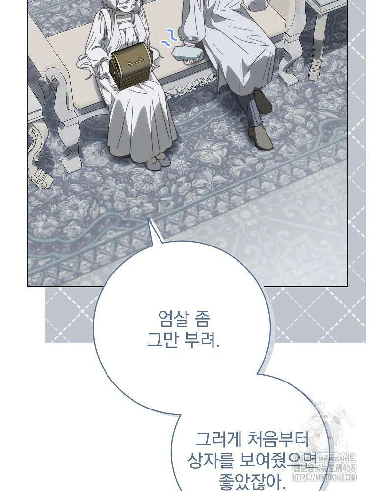 환생 공녀님 31화 23