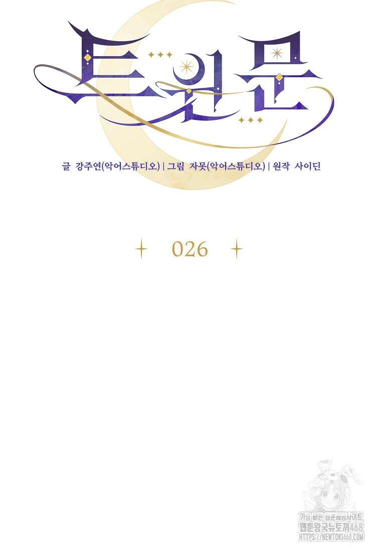 트윈문 26화 24