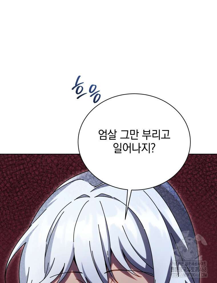 네크로맨서 학교의 소환천재 154화 12