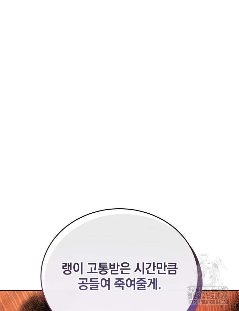 네크로맨서 학교의 소환천재 154화 23