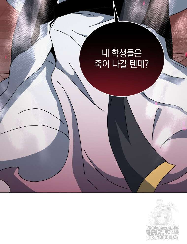 네크로맨서 학교의 소환천재 154화 28