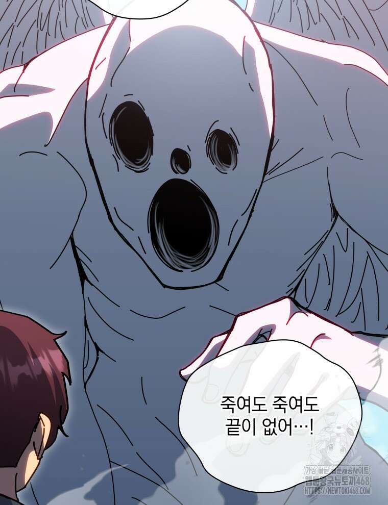 네크로맨서 학교의 소환천재 154화 41