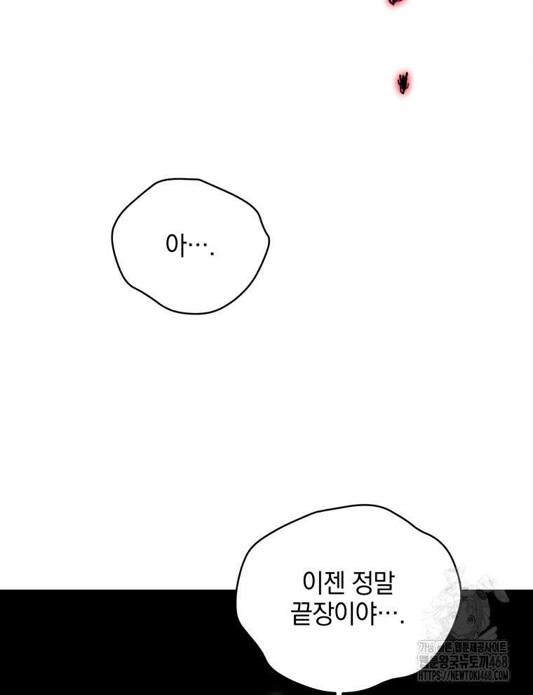 네크로맨서 학교의 소환천재 154화 47