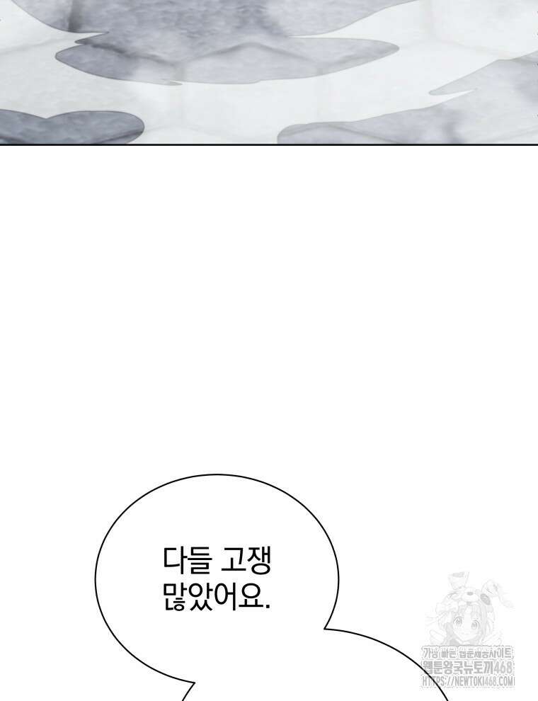 네크로맨서 학교의 소환천재 154화 70