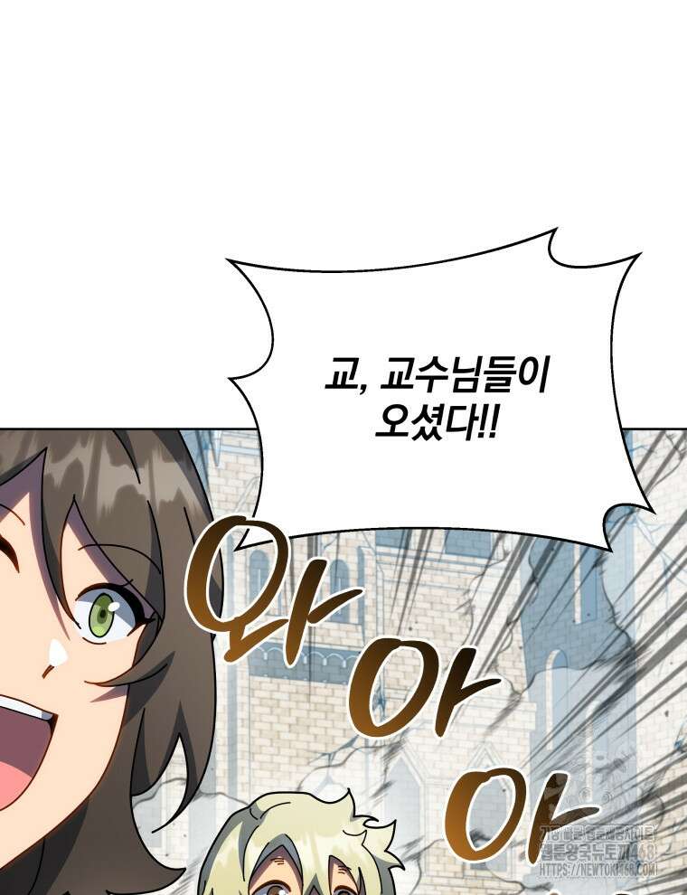 네크로맨서 학교의 소환천재 154화 73