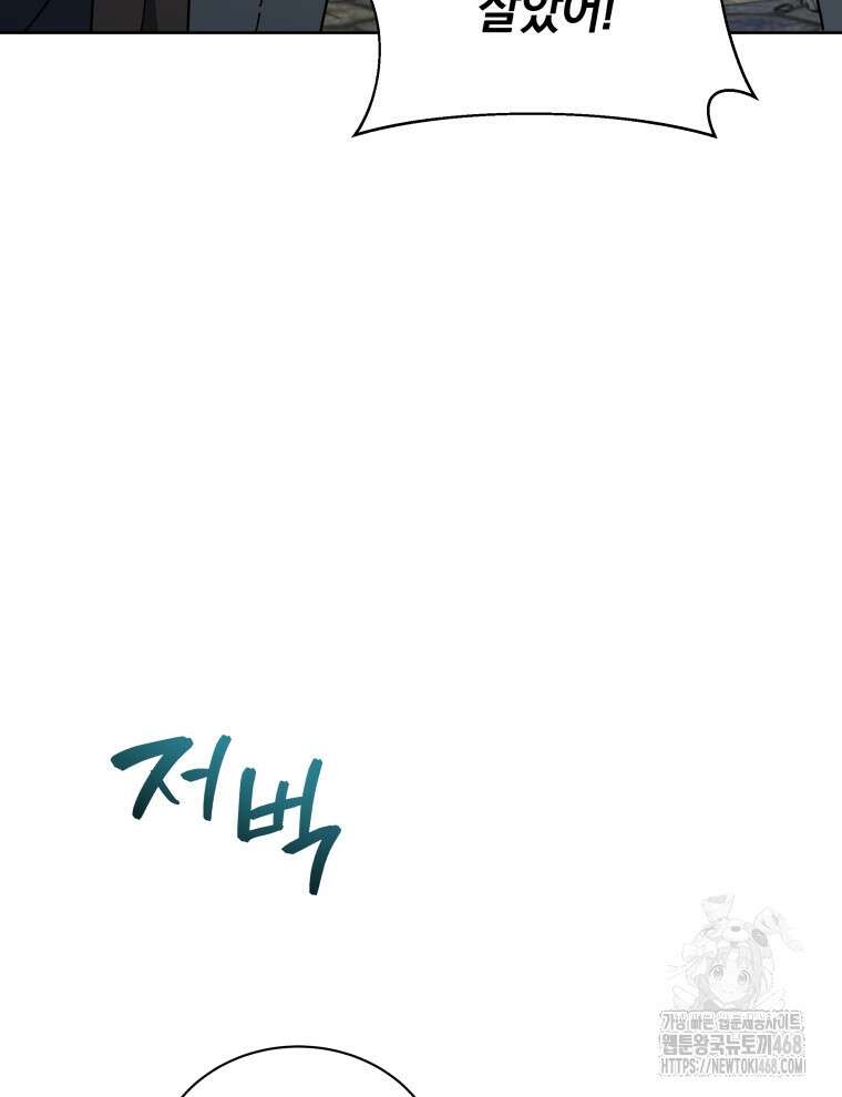 네크로맨서 학교의 소환천재 154화 75