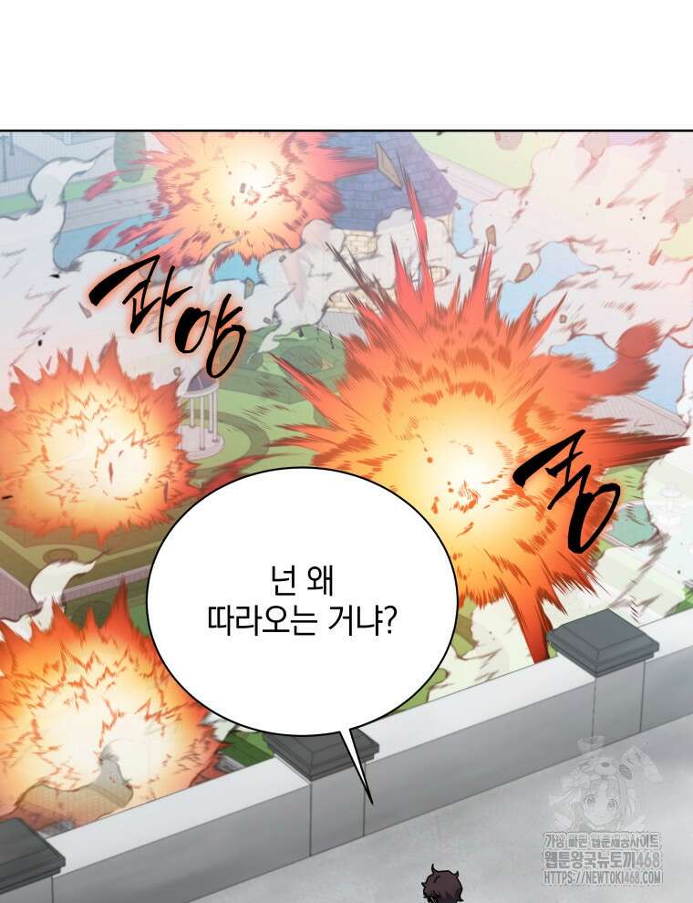 네크로맨서 학교의 소환천재 154화 78