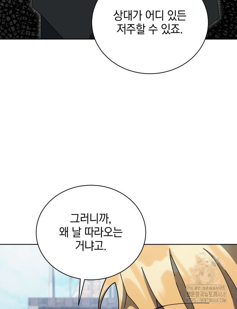 네크로맨서 학교의 소환천재 154화 82