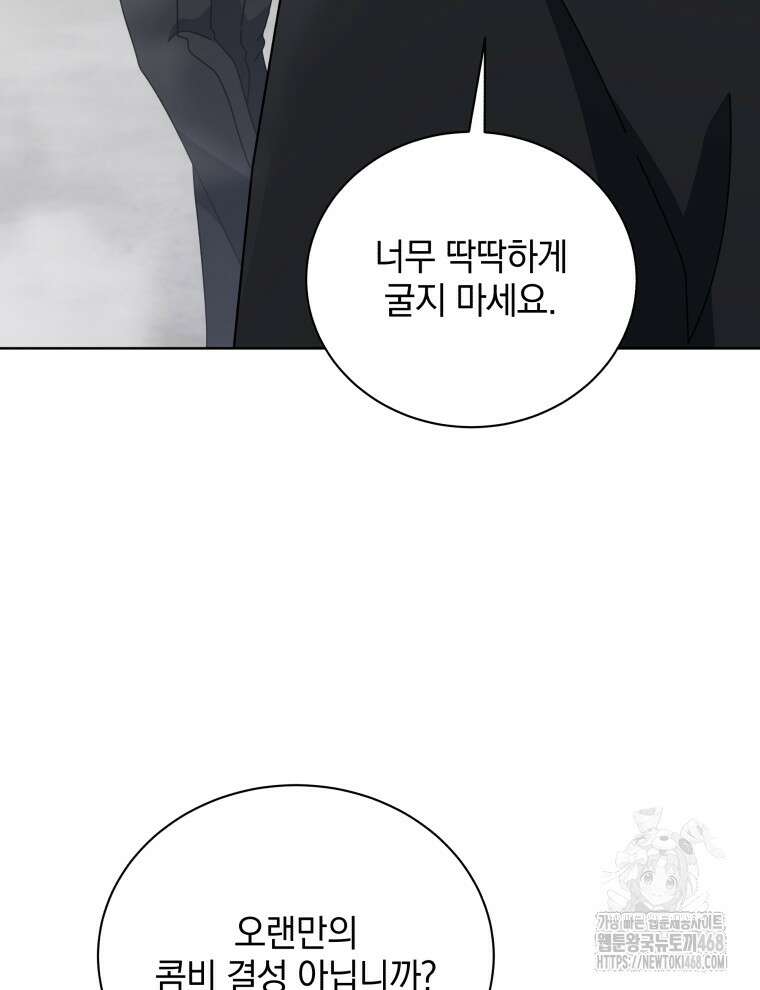 네크로맨서 학교의 소환천재 154화 84