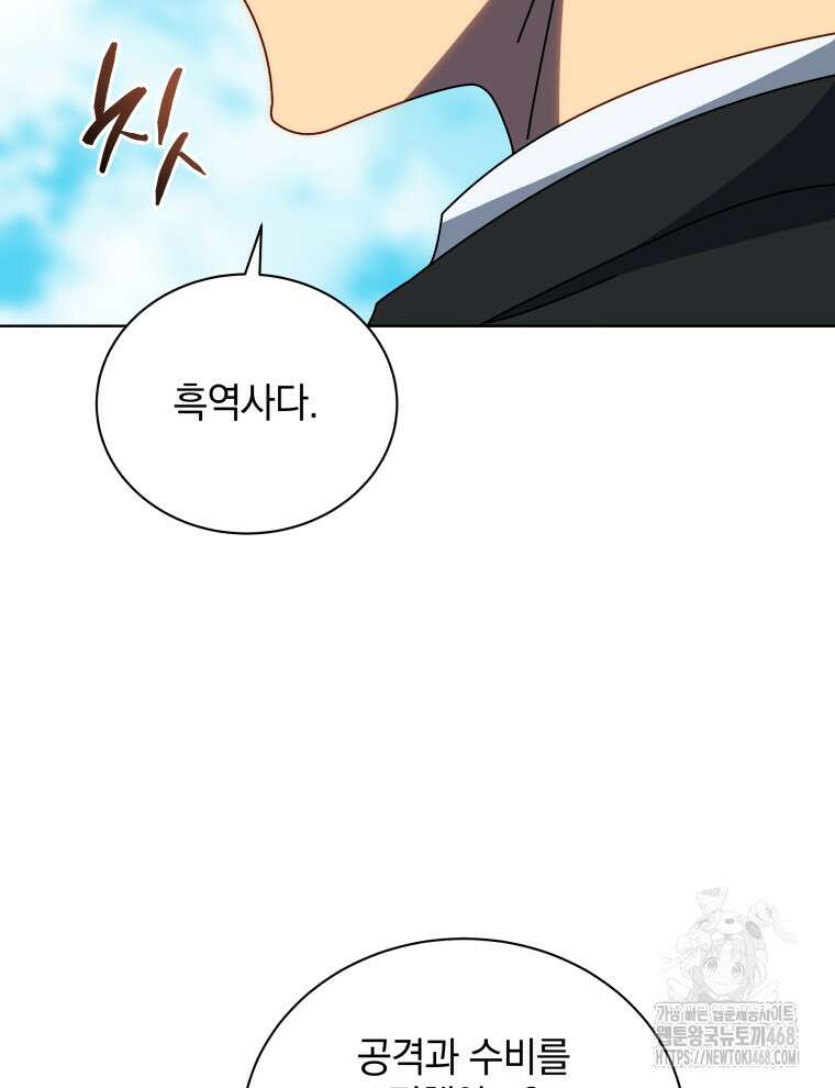 네크로맨서 학교의 소환천재 154화 86