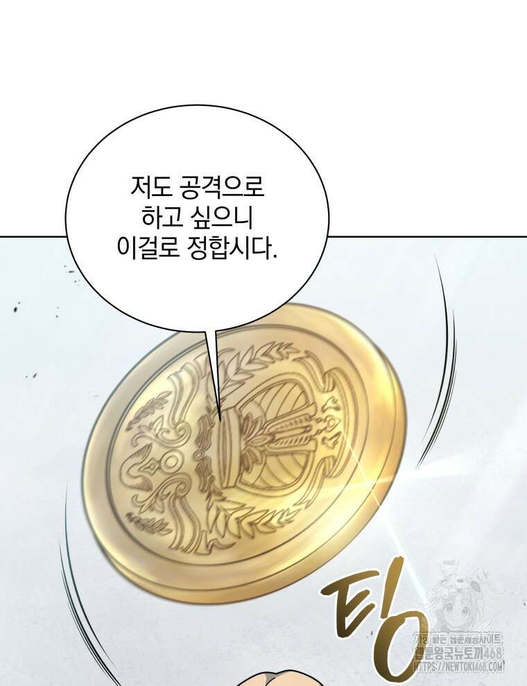 네크로맨서 학교의 소환천재 154화 89