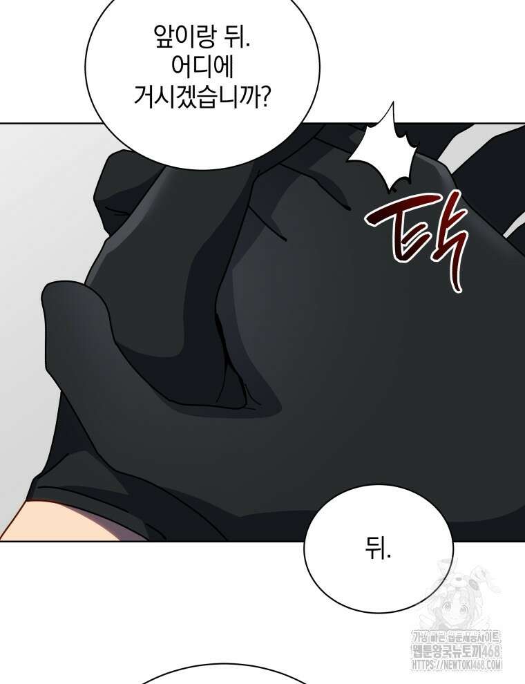 네크로맨서 학교의 소환천재 154화 92
