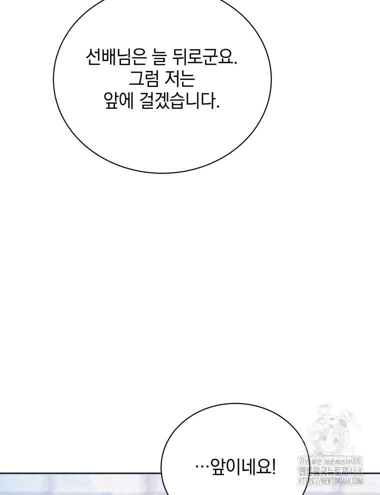 네크로맨서 학교의 소환천재 154화 93