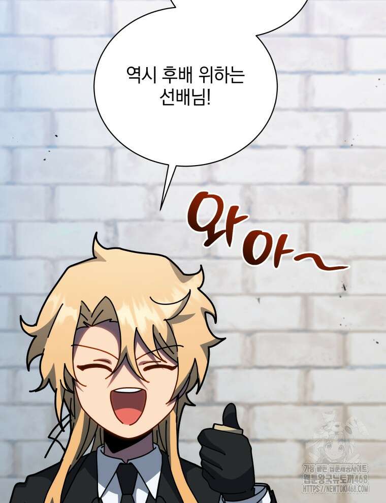 네크로맨서 학교의 소환천재 154화 94