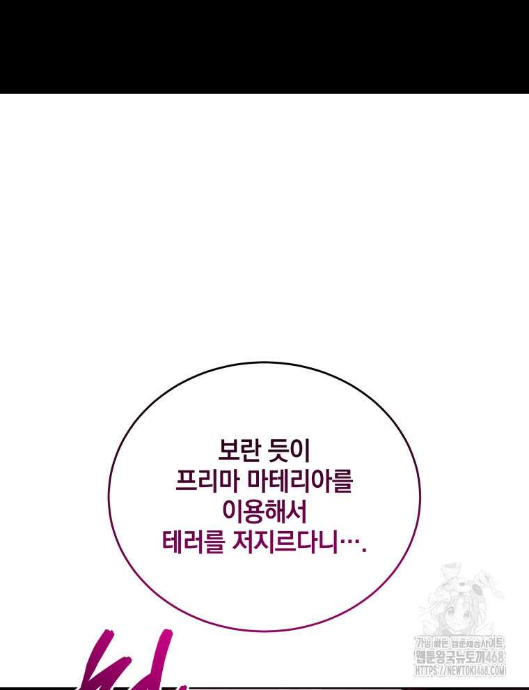 네크로맨서 학교의 소환천재 154화 120