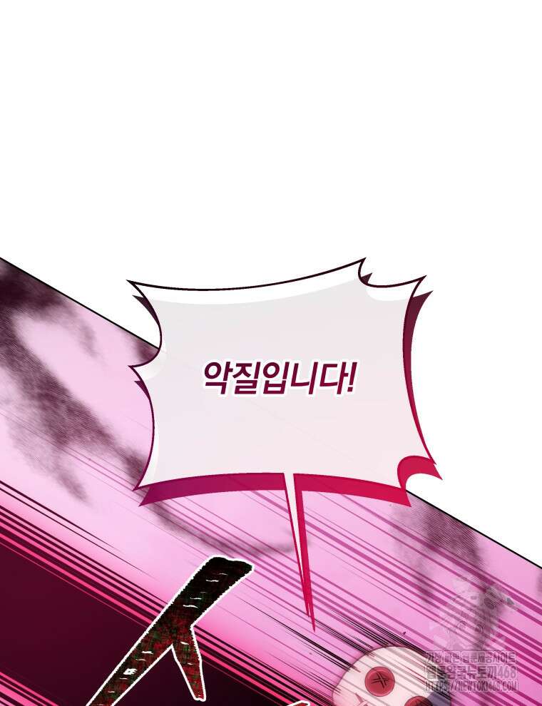 네크로맨서 학교의 소환천재 154화 122