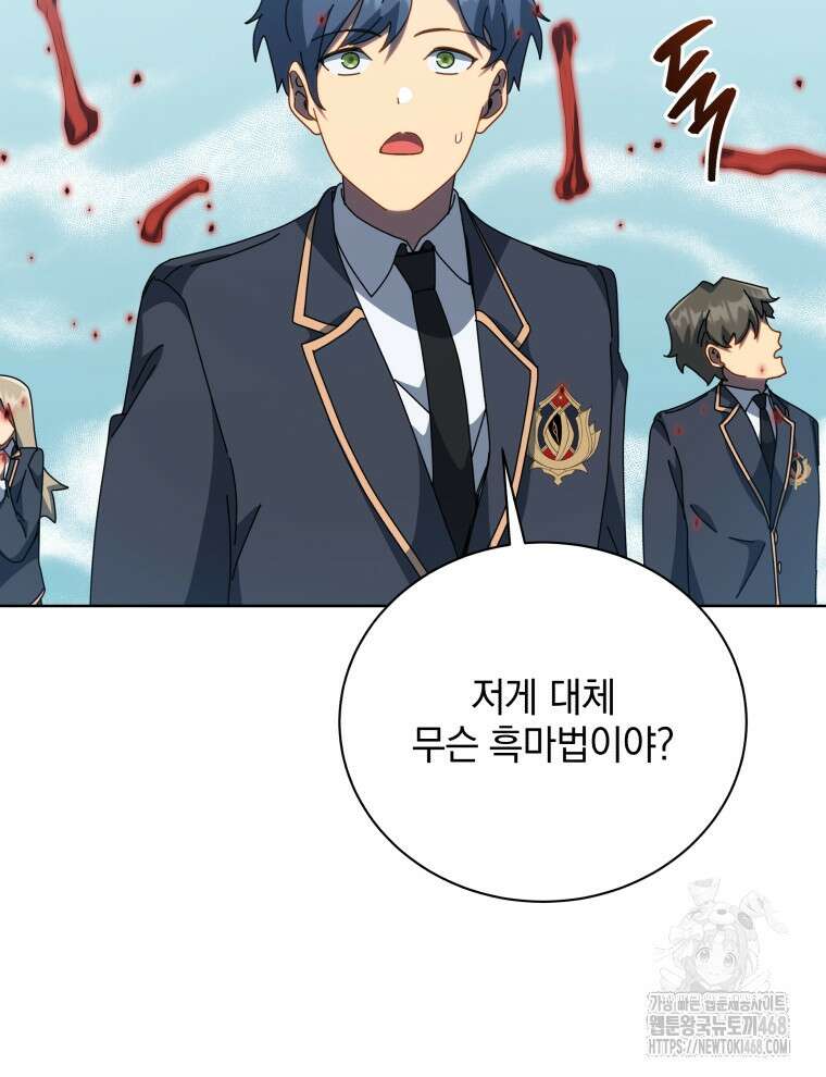 네크로맨서 학교의 소환천재 154화 130