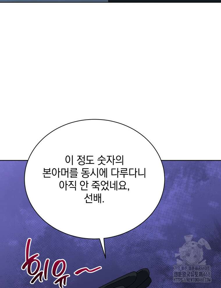 네크로맨서 학교의 소환천재 154화 142