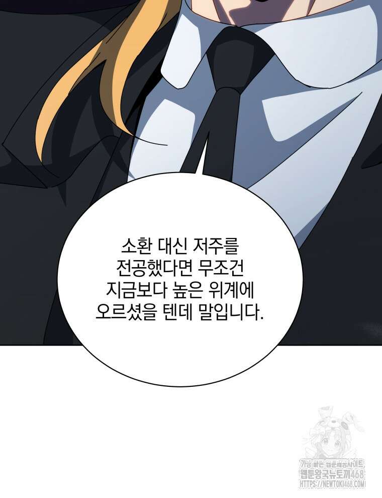 네크로맨서 학교의 소환천재 154화 144