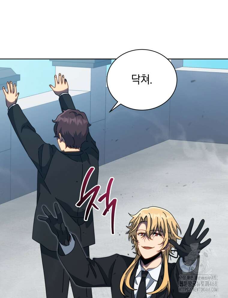 네크로맨서 학교의 소환천재 154화 145