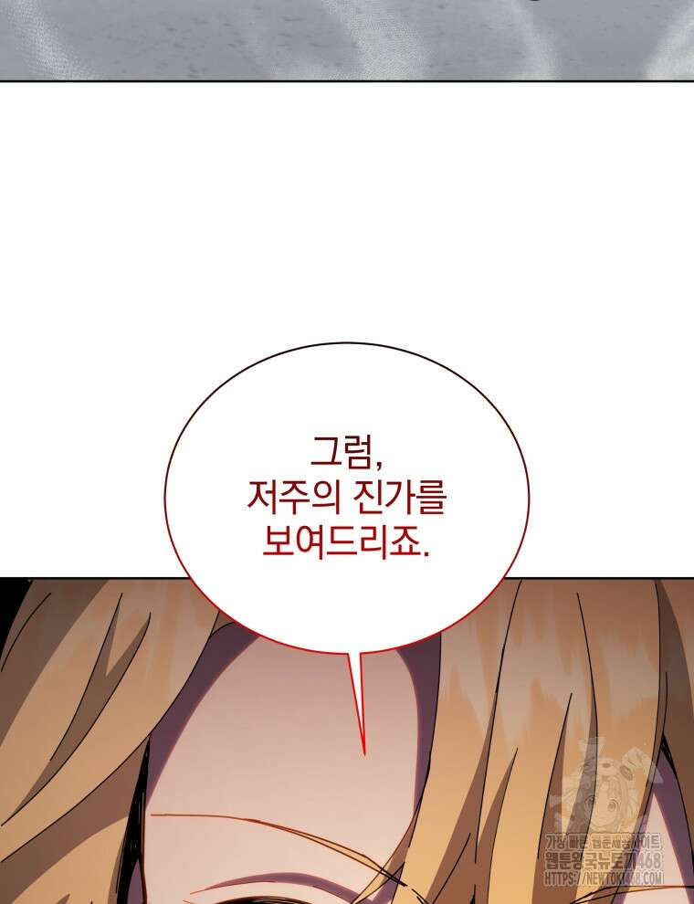 네크로맨서 학교의 소환천재 154화 147
