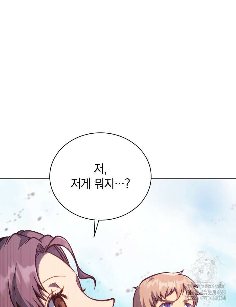 네크로맨서 학교의 소환천재 154화 149