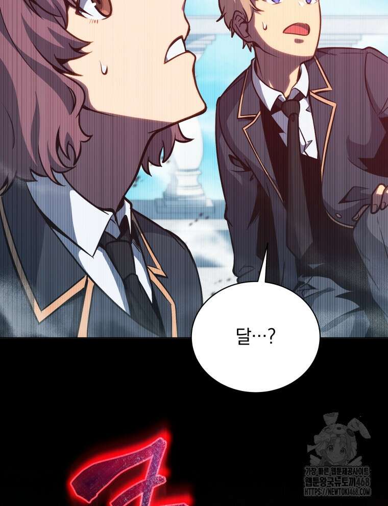 네크로맨서 학교의 소환천재 154화 150