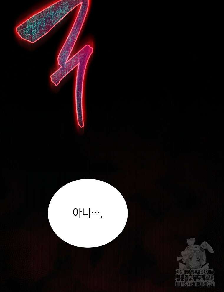 네크로맨서 학교의 소환천재 154화 156