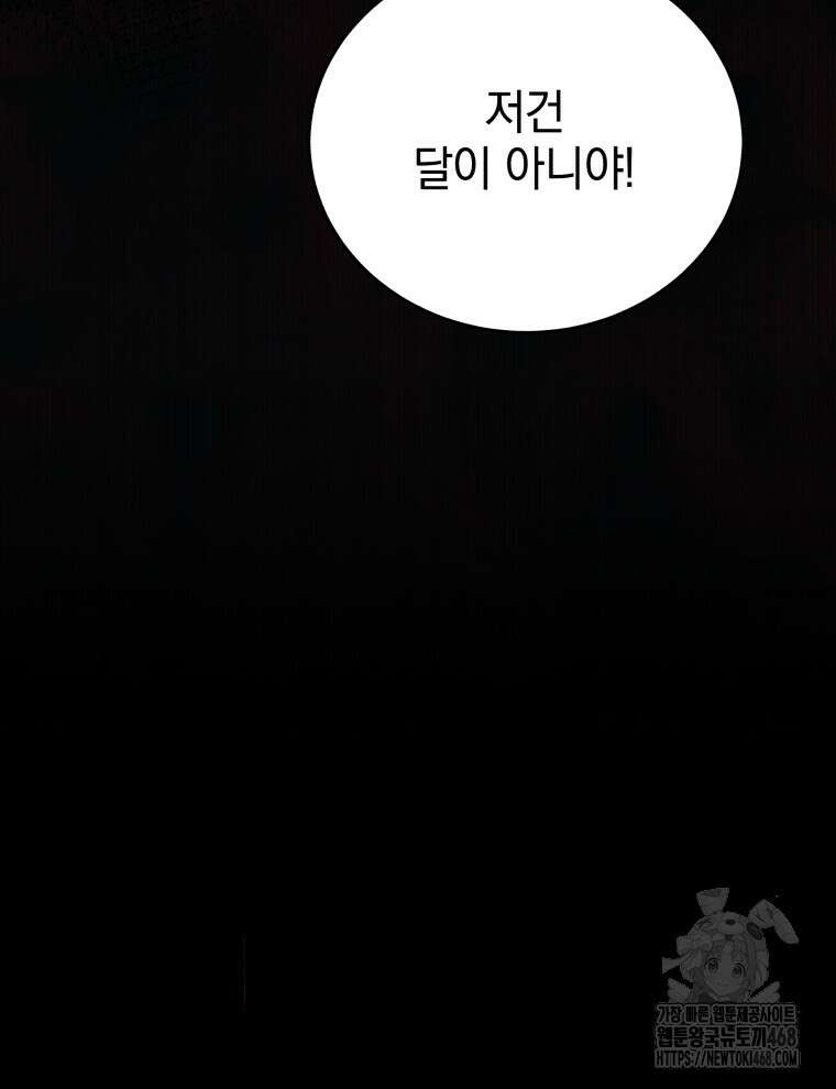네크로맨서 학교의 소환천재 154화 160