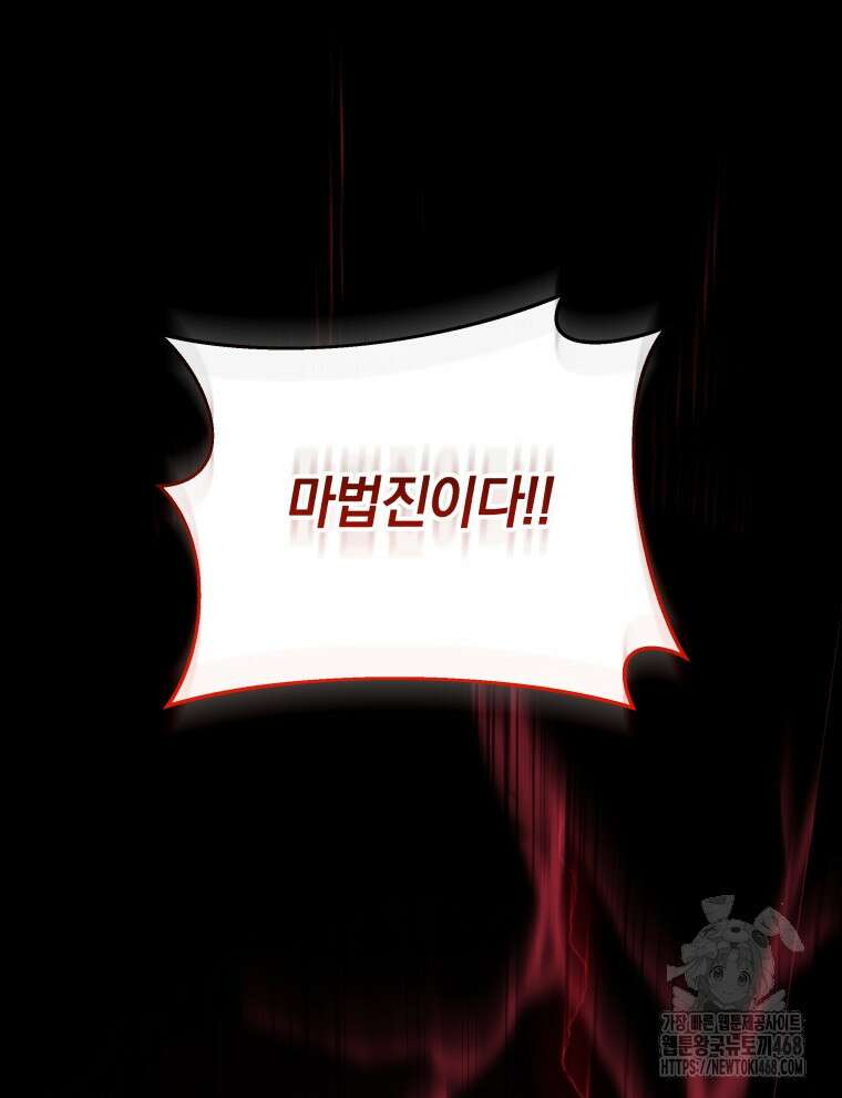 네크로맨서 학교의 소환천재 154화 161