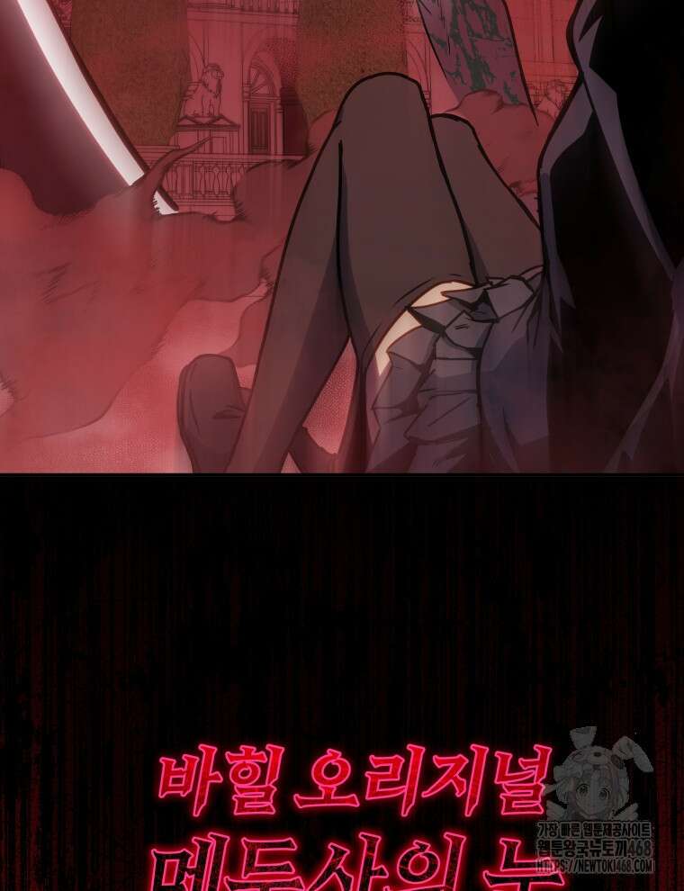 네크로맨서 학교의 소환천재 154화 168