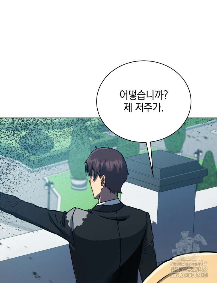네크로맨서 학교의 소환천재 154화 178
