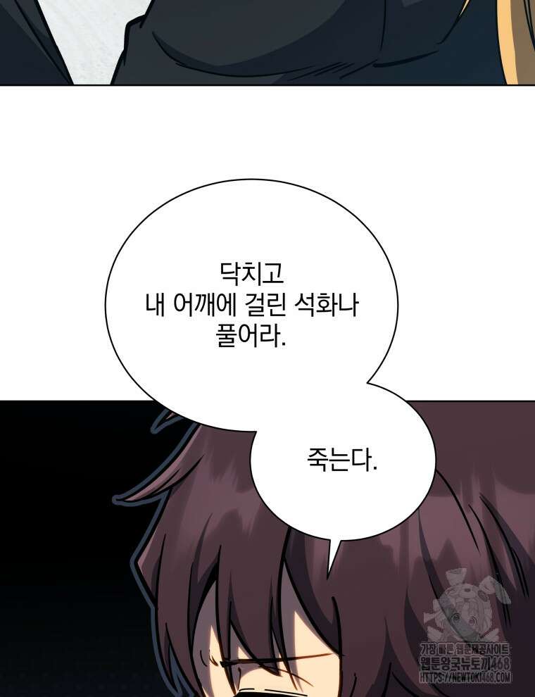 네크로맨서 학교의 소환천재 154화 180