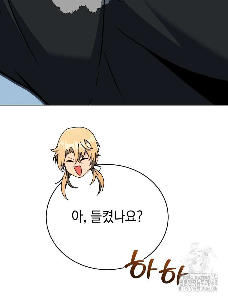 네크로맨서 학교의 소환천재 154화 182