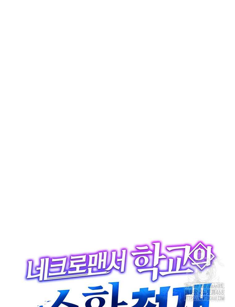 네크로맨서 학교의 소환천재 154화 183