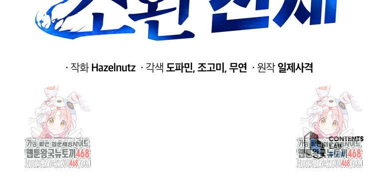 네크로맨서 학교의 소환천재 154화 184