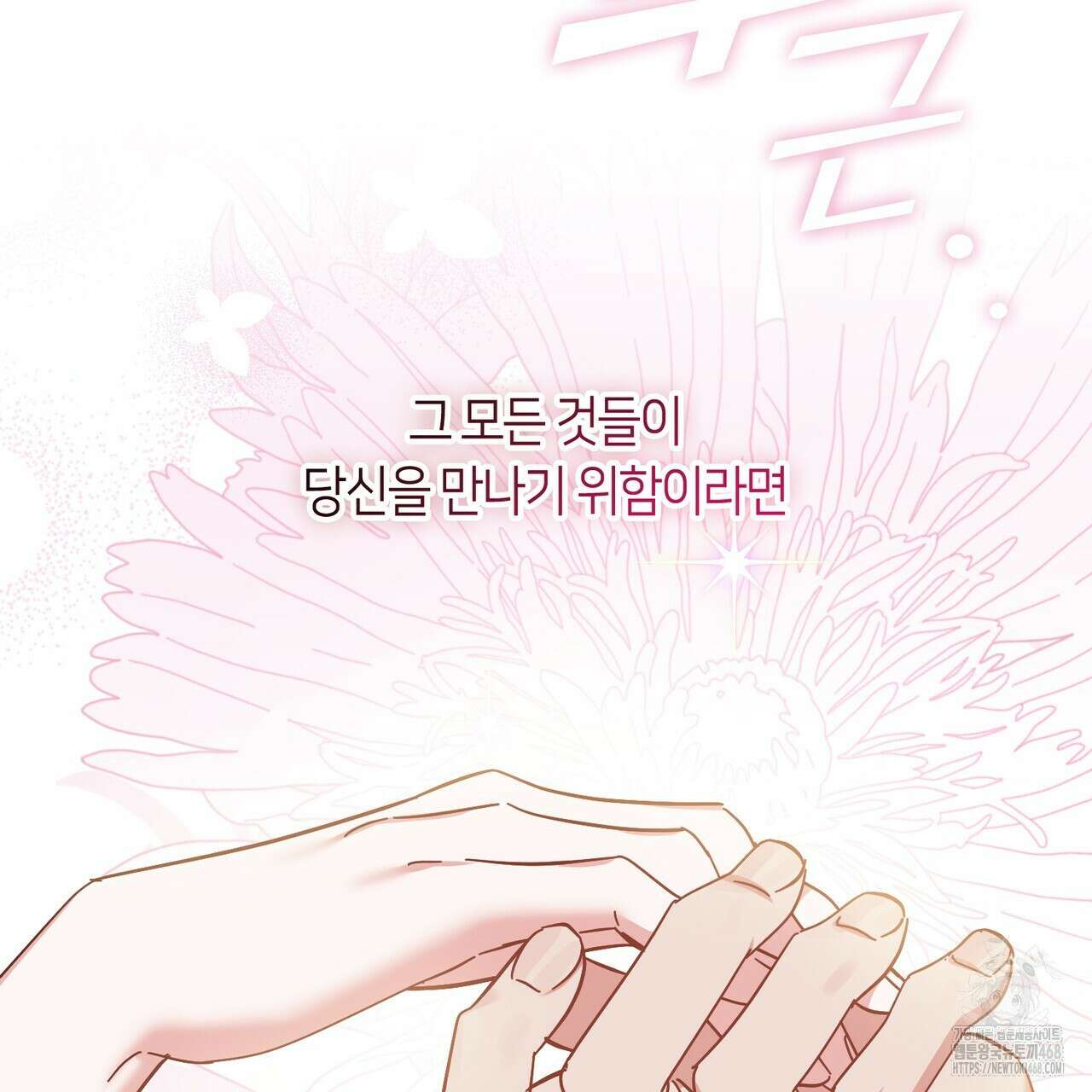 플라이 미 투 더 문 85화 12