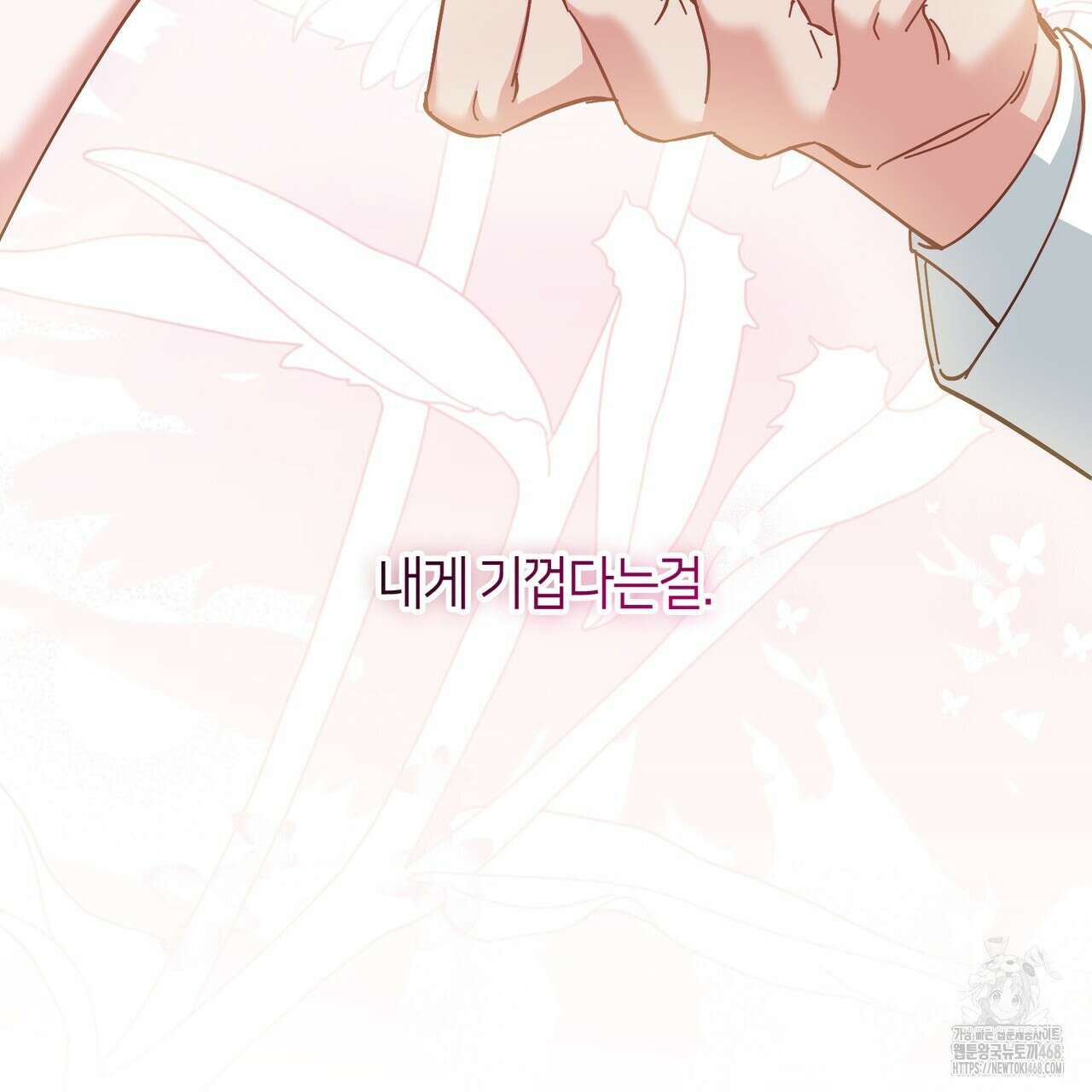 플라이 미 투 더 문 85화 13