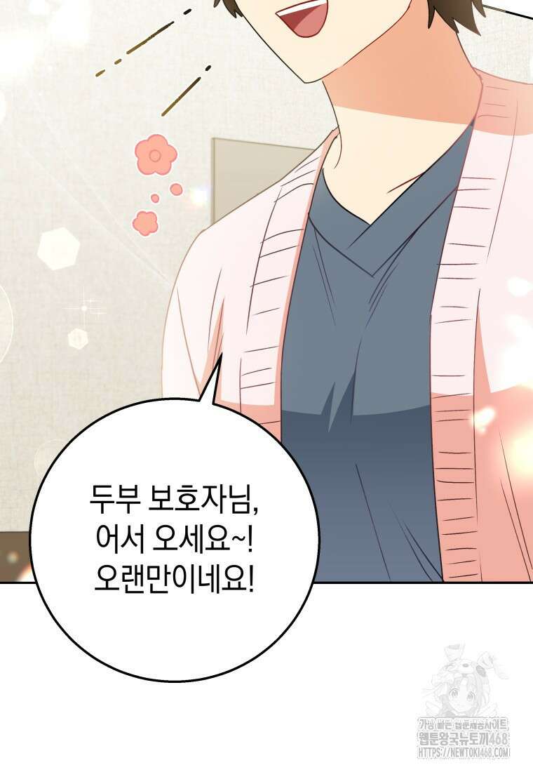 수의사님! 안녕하세요? 83화 3