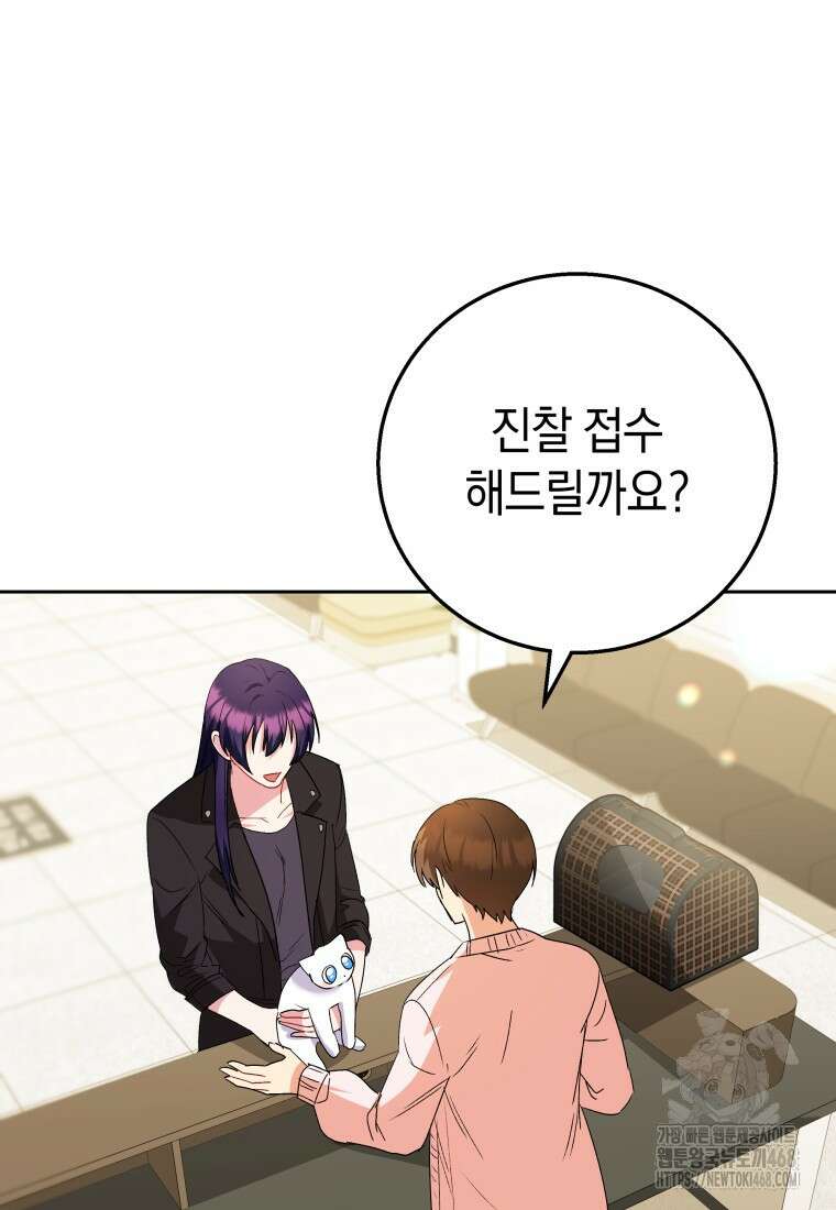 수의사님! 안녕하세요? 83화 4