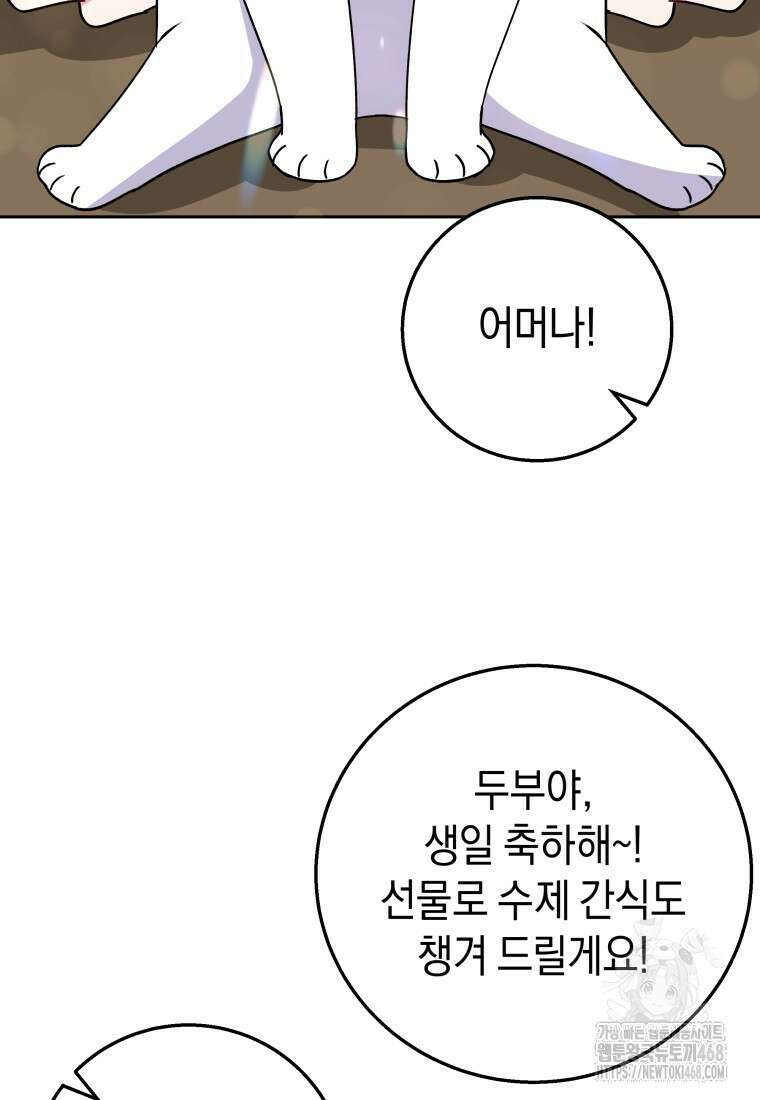수의사님! 안녕하세요? 83화 7