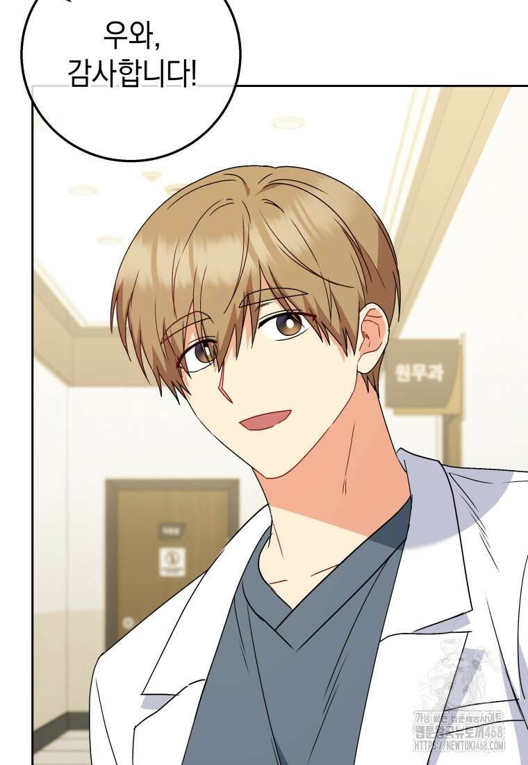 수의사님! 안녕하세요? 83화 8