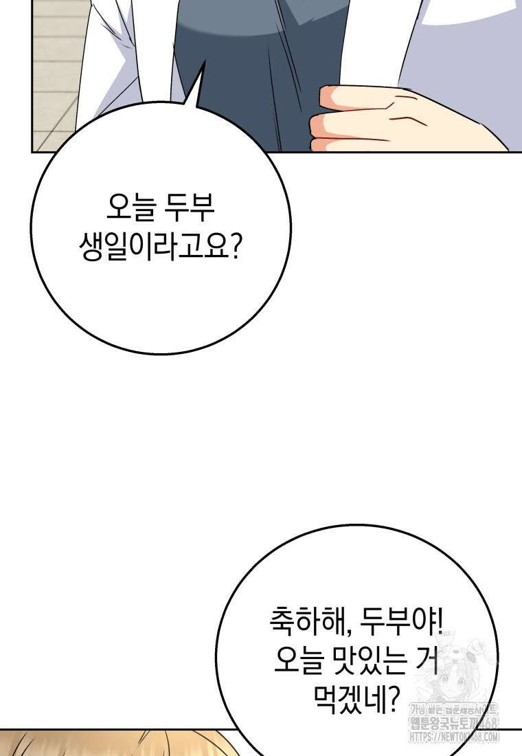 수의사님! 안녕하세요? 83화 9
