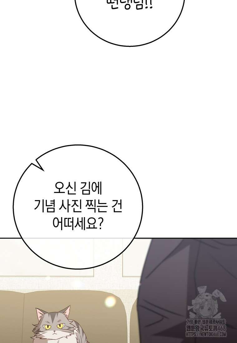 수의사님! 안녕하세요? 83화 11