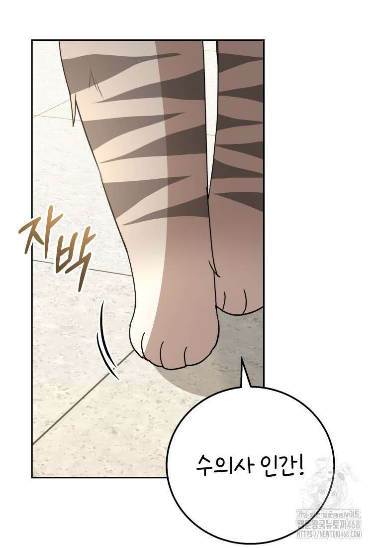 수의사님! 안녕하세요? 83화 16