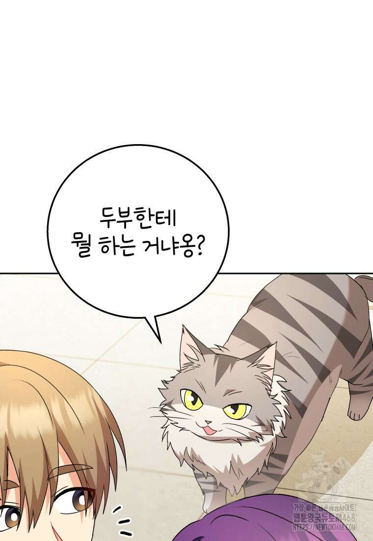 수의사님! 안녕하세요? 83화 17