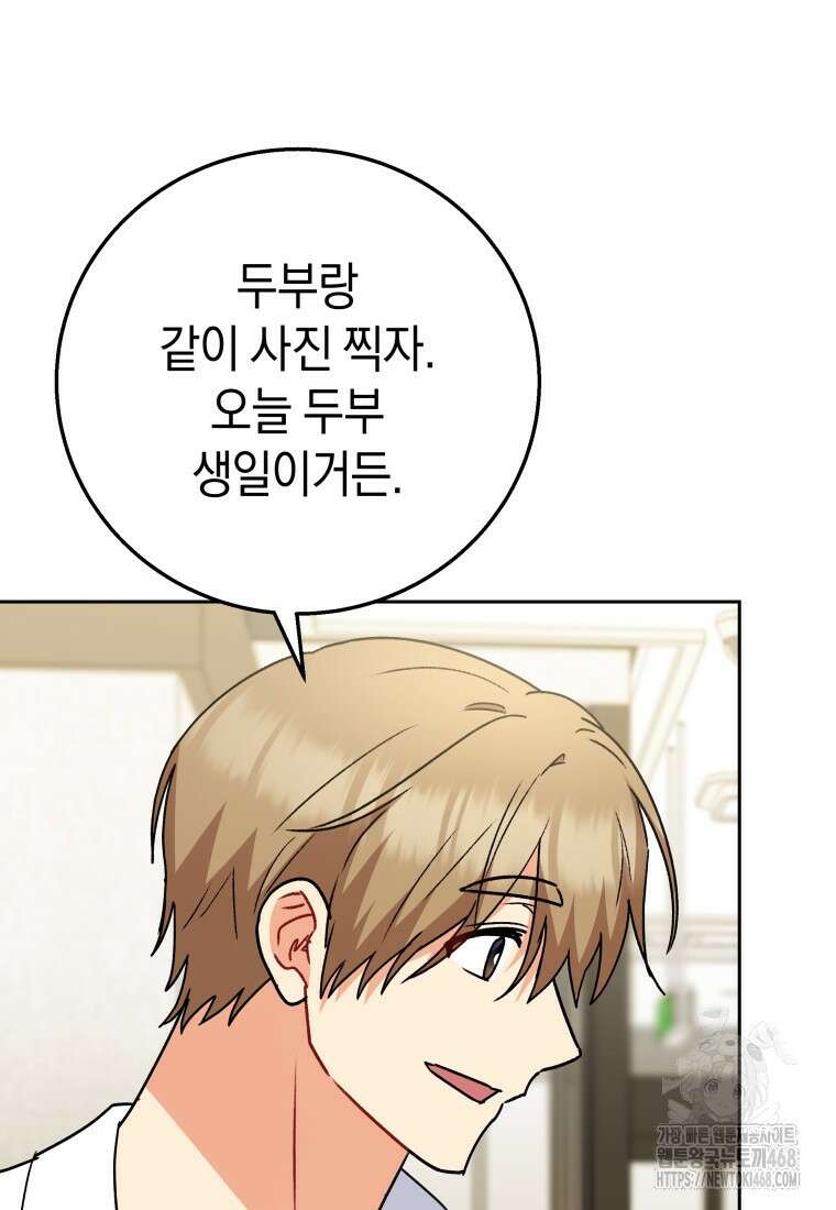 수의사님! 안녕하세요? 83화 19
