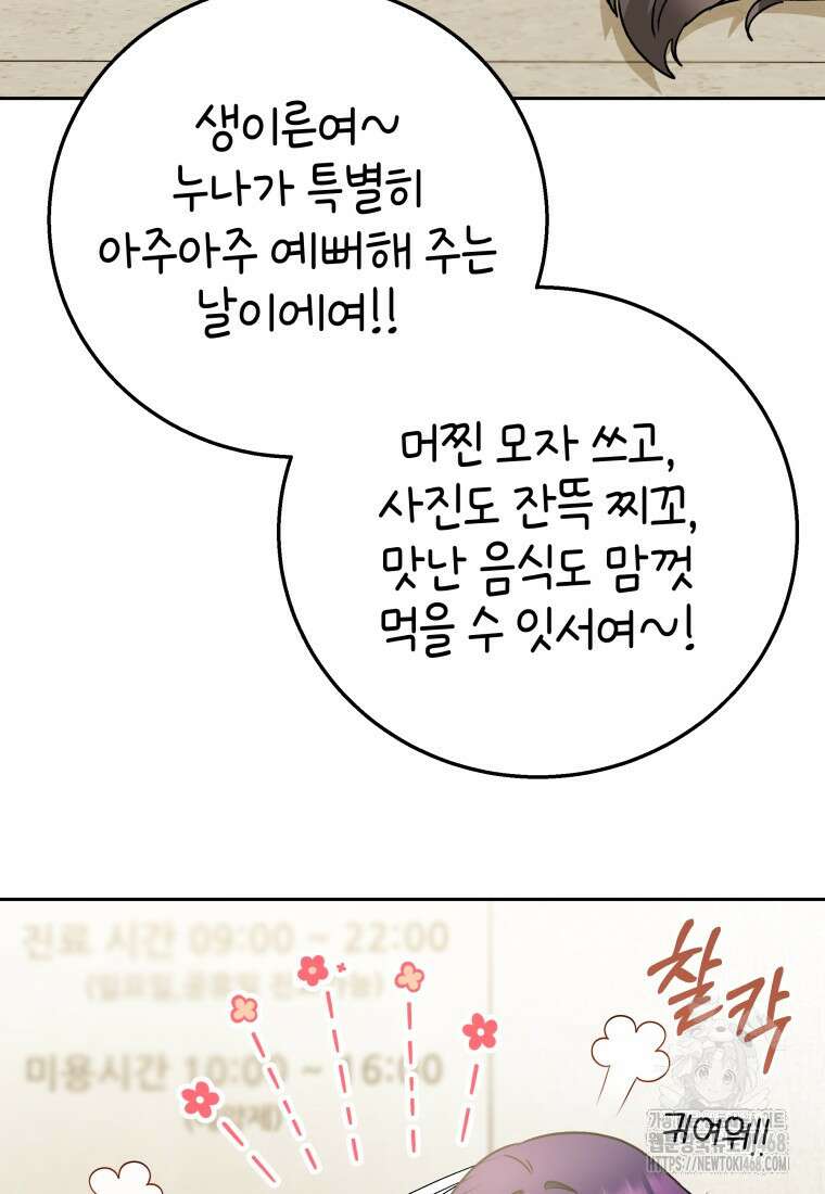수의사님! 안녕하세요? 83화 23